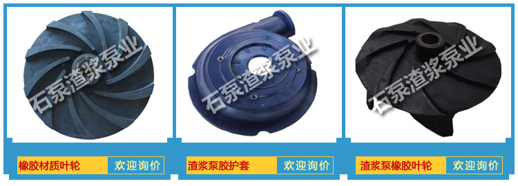 渣浆泵聚氨酯配件