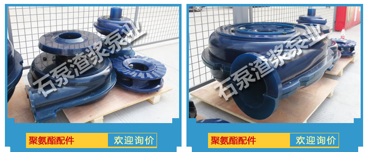 渣浆泵聚氨酯配件